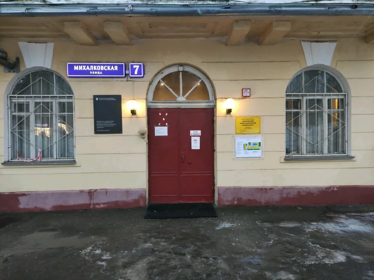 Москва, ул. Москва ул михалковская 7 московский политех. Московский политехнический университет ул михалковская. Институт имени фаворского москва. Москва, ул.