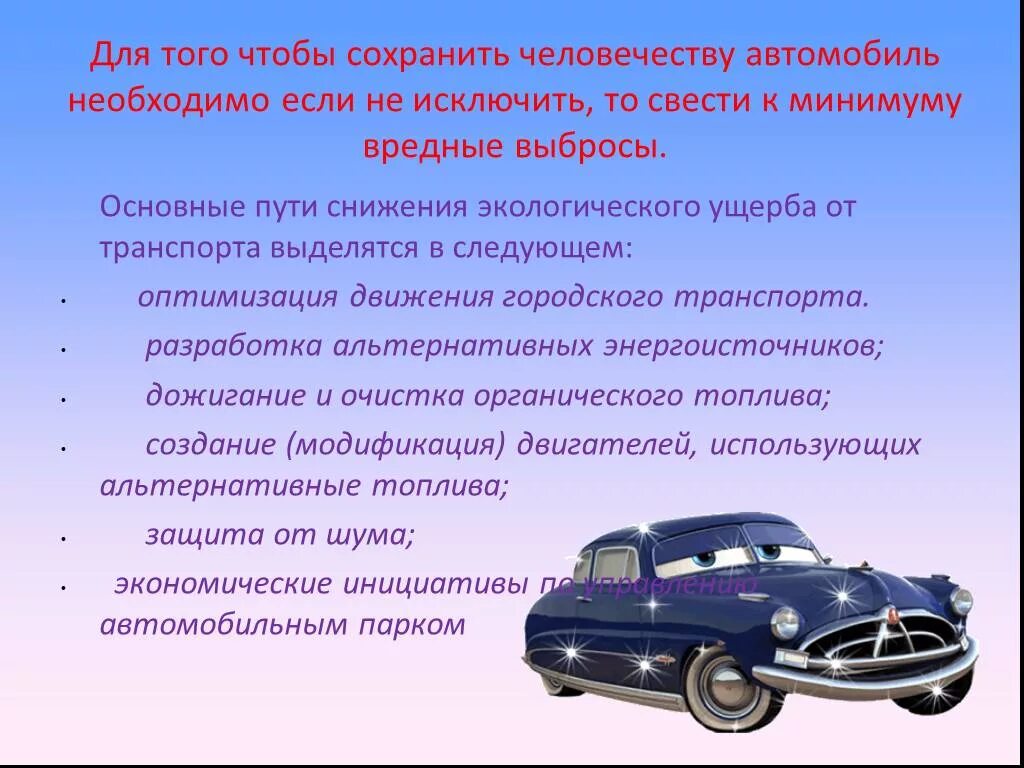 Автомобильный транспорт влияние. Влияние автомобильного транспорта на экологию. Влияние транспортных средств на окружающую среду. Отрицательное влияние транспорта на окружающую среду. Влияние транспорта на окружающий мир.