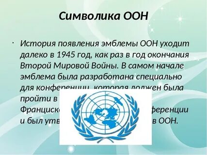 Когда был принят оон