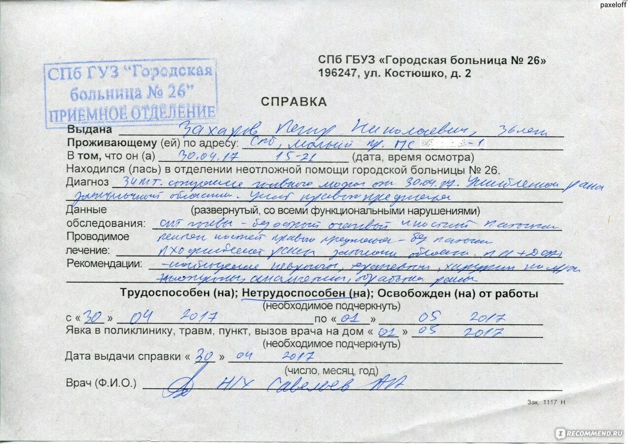 Находилась на больничном с диагнозом
