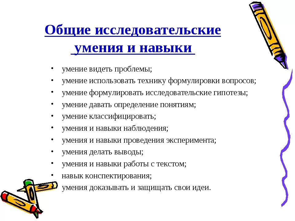 Освоить навыки работы. Навык. Навыки. Навыки человека. Какие бывают навыки.