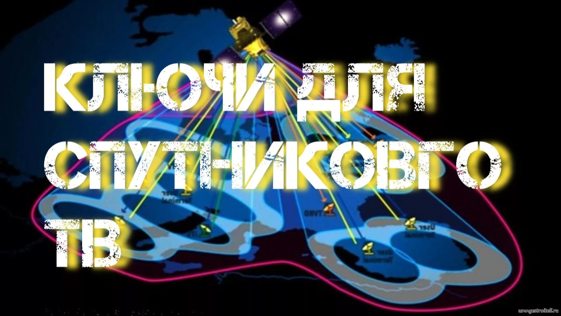 Бисс ключи за 2020 год. Бис ключи спутниковых каналов 2021. Biss. Ключи biss спутниковые каналы. Свежие ключи всех спутников.