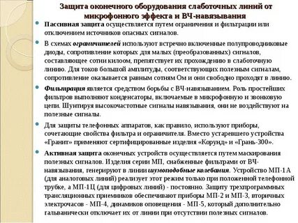 Постоянная защита