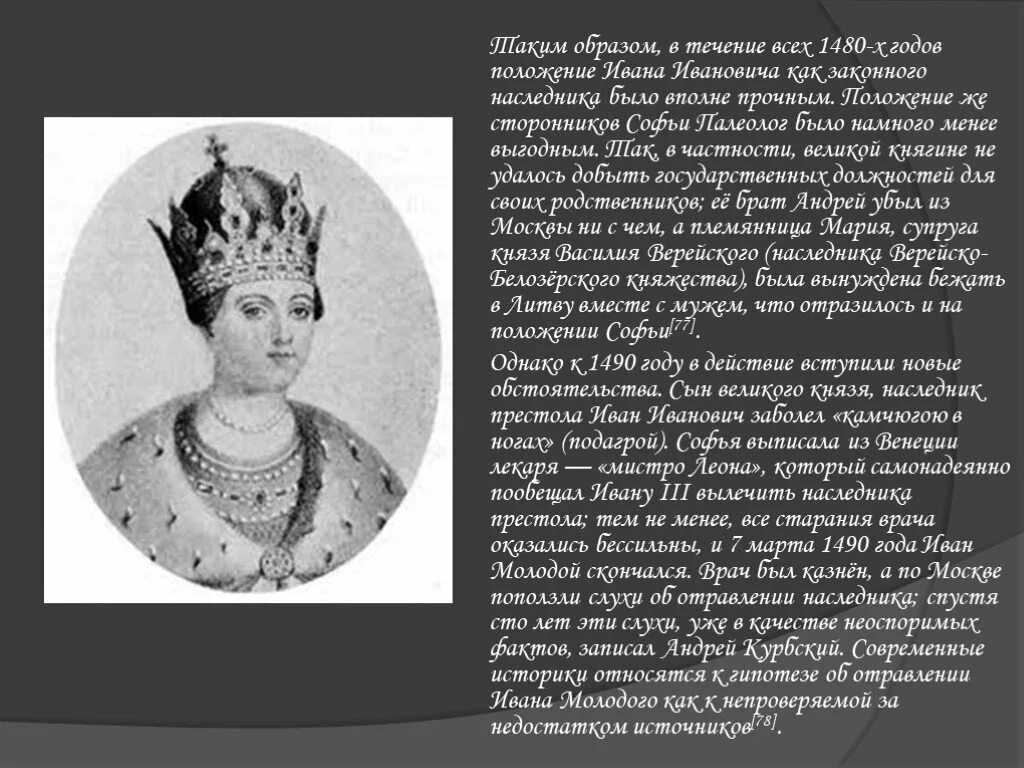Сын ивана 3 от первого. Сыновья ивана 3. Сыновья ивана 3 васильевича. Сыновья ивана 3. Сын ивана 3 от первого.