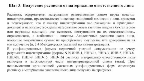 Расписка материально ответственного лица перед инвентаризацией. Расписка материально ответственного лица перед инвентаризацией