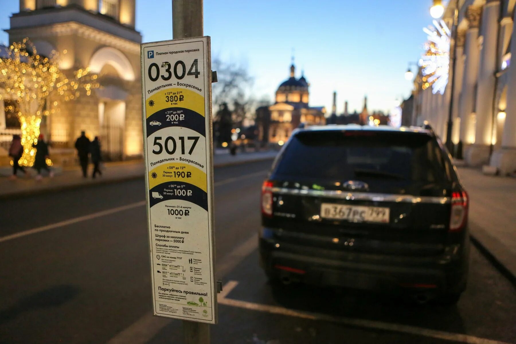 Платные парковки в москве 24 февраля. Парковки Москвы. Платная парковка в Москве. Московские парковки. Парковка в центре Москвы.