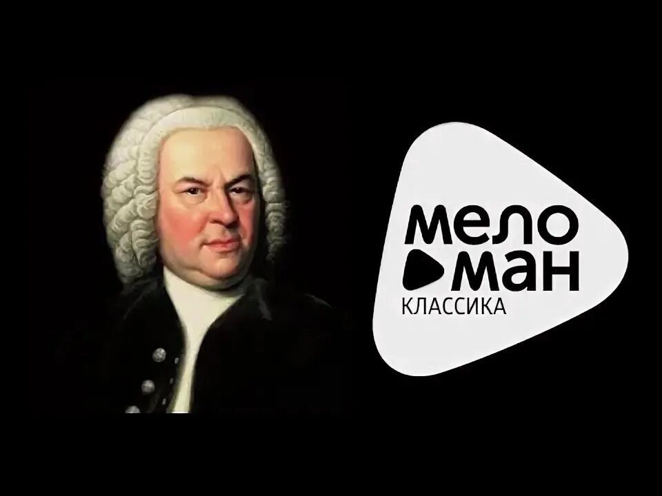 Bach альбом. Бах музыка слушать лучшее. Бах музыка видео. Бах композитор. Бах музыка видео.