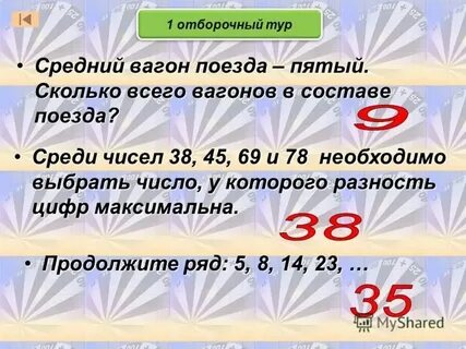 Сколько 5 закроет 2