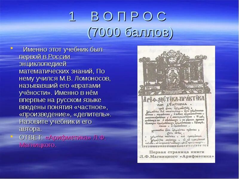 Где были напечатаны 1 книги ломоносова. Первая в России энциклопедия математических знаний. Врата учёности врата учёности. Какие книги Ломоносов называл вратами учёности. Какие были первые учебники Ломоносова.