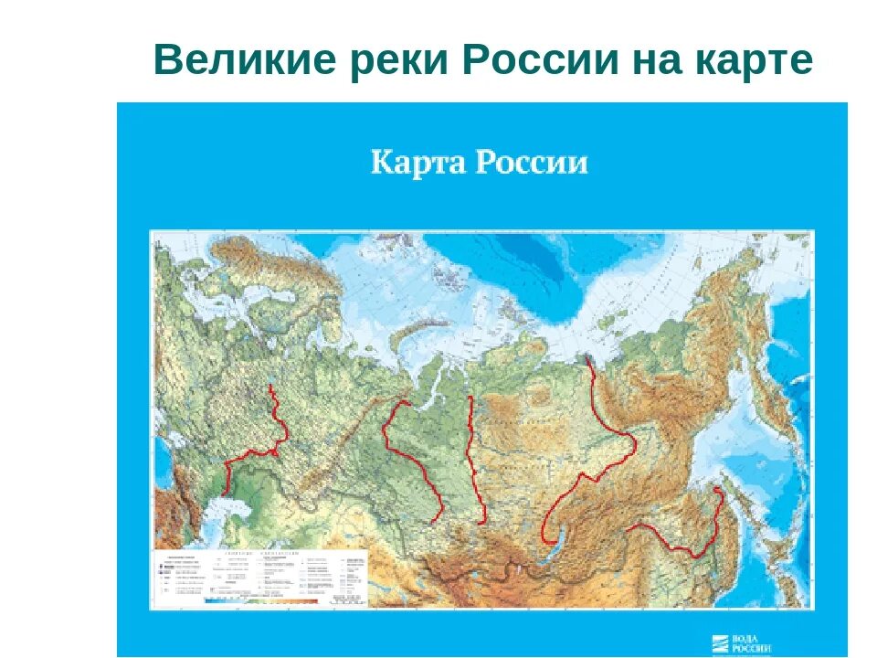 Карта России физическая карта России географическая. Реки России географическая карта. Реки России на карте. Физическая карта России реки.