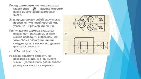 Указание размеров диаметра