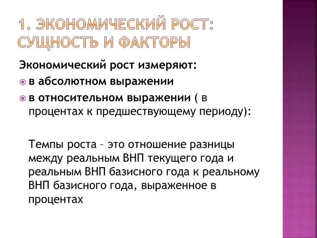 Факторы роста национального продукта. Сущность и факторы экономического роста. Сущность экономического роста. Экономический рост сущность типы и факторы. Экономический рост сущн.