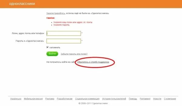 Как найти пароль от одноклассников в телефоне. Как узнать пароль от одноклассников. Логин в одноклассниках. Как заменить логин и пароль. Как узнать свой пароль в одноклассниках.