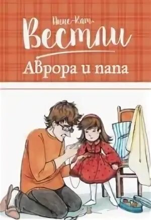 Папа анечки