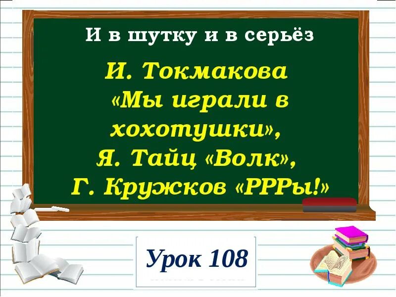 Кружков ррры презентация 1 класс школа россии. И. Токмакова «мы играли в хохотушки», я. Тайц «волк».. Мы играли в хохотушки Токмакова. Стих мы играли в хохотушки. Презентация г.кружков РРРЫ.