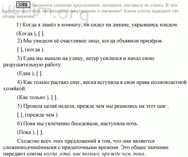 Русский язык 7 класс разумовская 474. Русский язык 7 класс Разумовская номер 590. Русский язык 7 класс Разумовская номер 526.