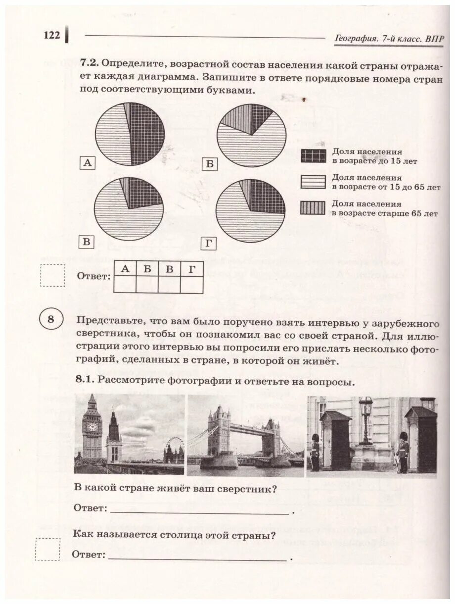 Впр по географии сколько времени 7 класс