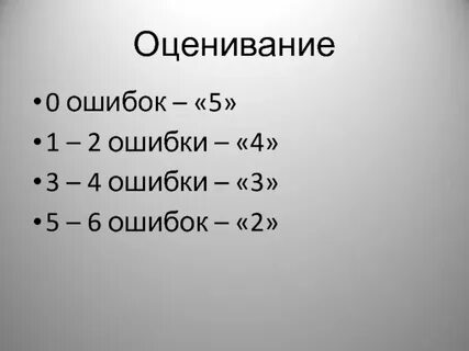 2 ошибки это 4