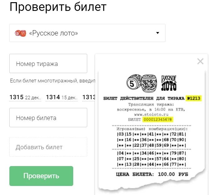 Проверить 100 лото. Как узнать номер тиража русское лото. номер билета русское лото. номер билетв русскон лото. номер билета руссок елото.