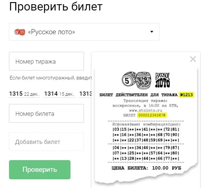 Проверить лотерейный билет столото по штрих коду. Номер тиража на билете русское лото. Как узнать номер тиража русское лото. Номер тиража и номер би. Номер билета русское лото.