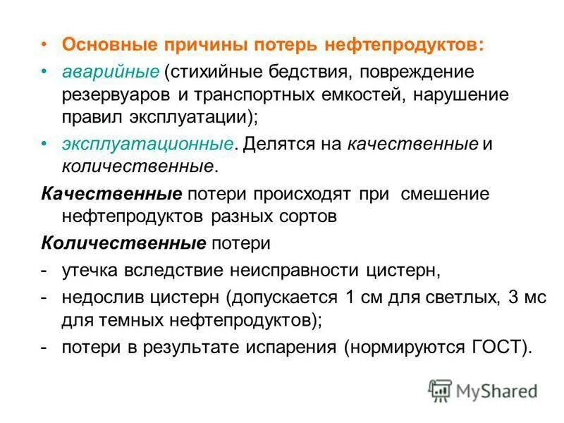 причины искажения информации. причины искажения информации. коммерческие потери электроэнергии в электрических сетях. почему происходят потери. почему происходят потери.