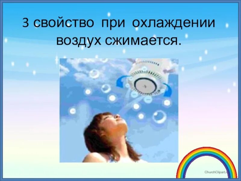 Поэтому воздух устремляется внутрь из областей. Воздух при охлаждении. При охлаждении воздух сжимается. Презентация на тему воздух для дошкольников. Воздух сжимается картинка.