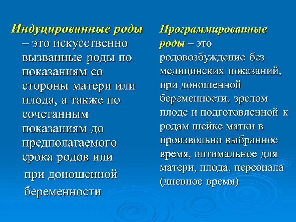 Индуцированные и программированные роды. Программирование родов. Этапы программированных родов. Индуцированные роды чем.