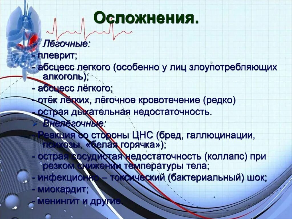Уход при абсцессе легкого. Уход при абсцессе легкого. Синдромы при абсцессе легкого. Планирование ухода при абсцессе легкого. Проблемы пациента при абсцессе лёгкого.