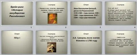 Вопросы брейн