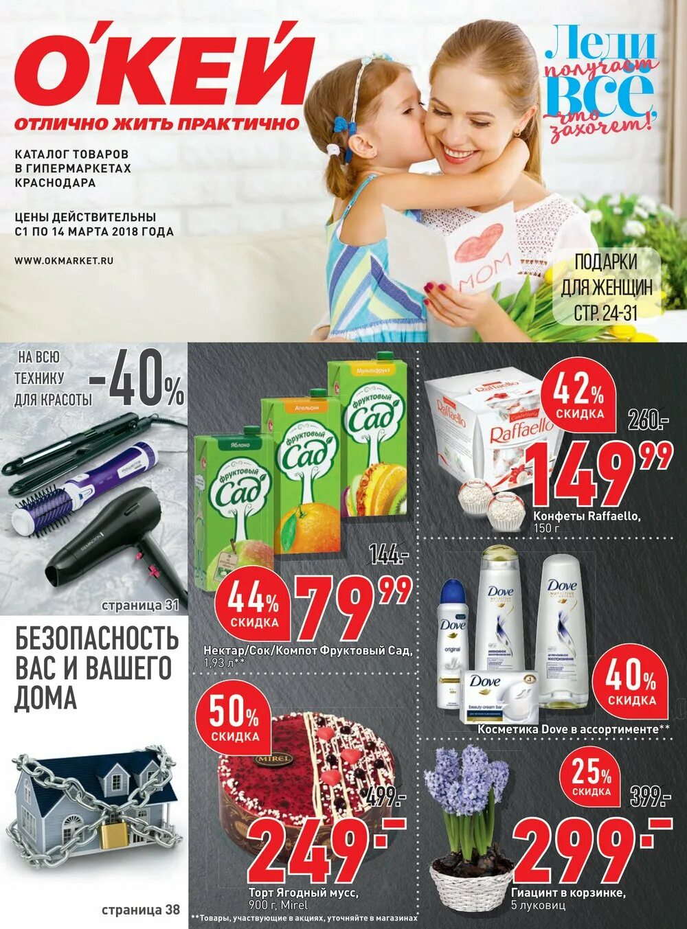 окей интернет магазин