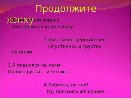 Японское хокку 7 класс