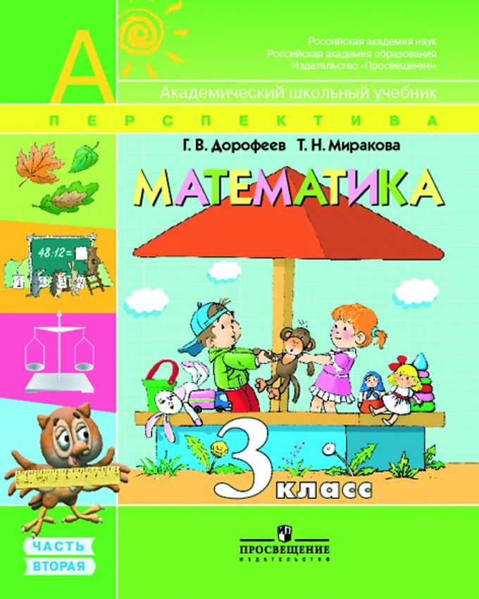 Пример по математике перспектива 3 класс Решебник по математике 3 класс учебник перспектива