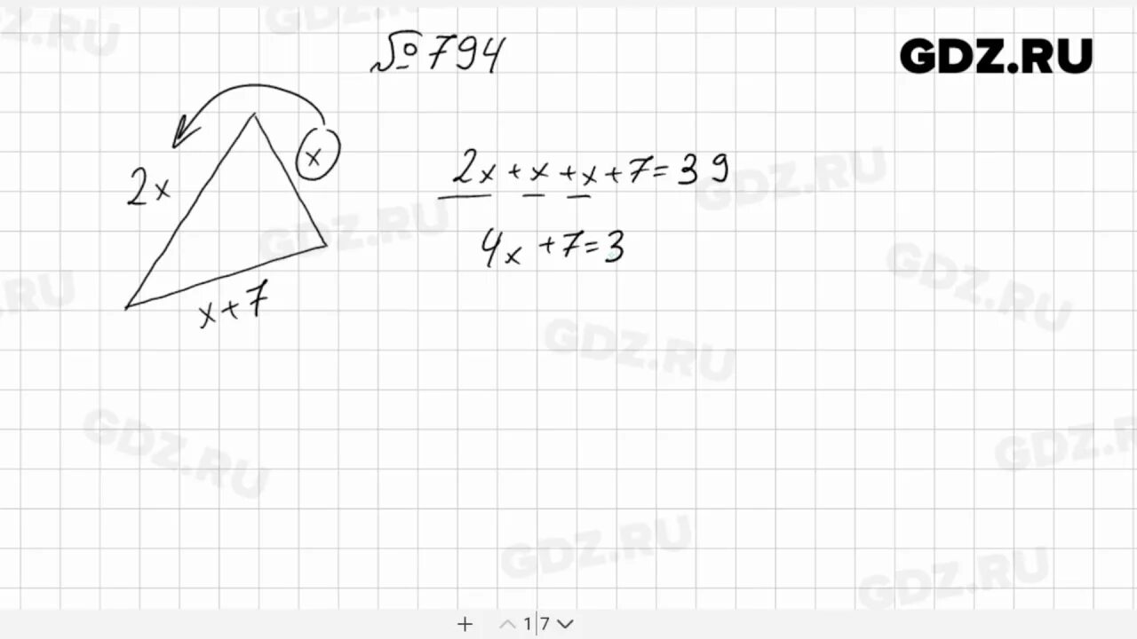 Геометрия 8 класс мерзляк 677. Математика 5 класс Мерзляк 794. Матем 5 класс Мерзляк номерт794. Математика пятый класс номер 794.