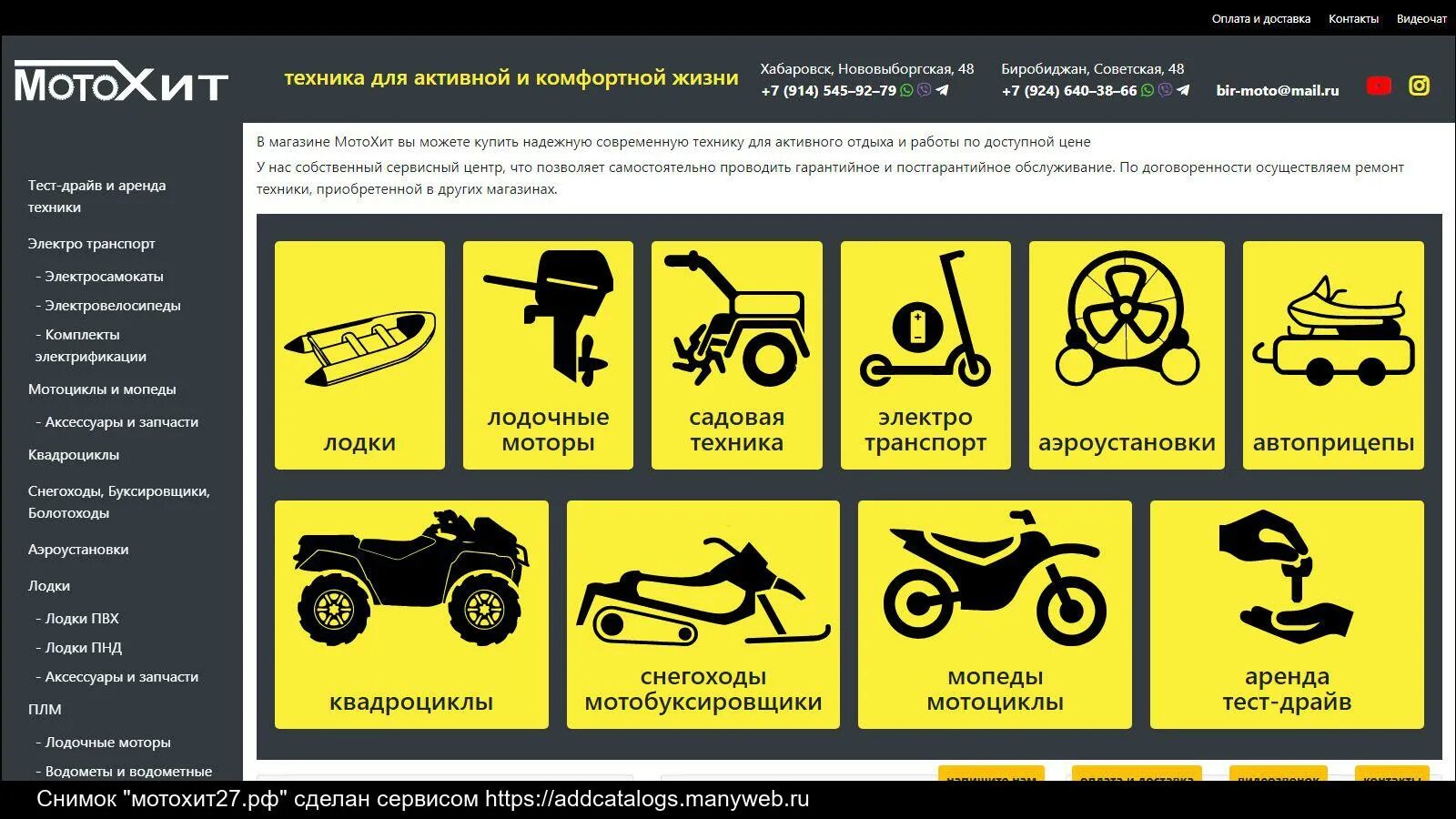 Сайт 27 рф. МОТОХИТ Хабаровск. МОТОХИТ Биробиджан. МОТОХИТ Уфа каталог товаров. Магазин МОТОХИТ на Выборгской в Хабаровске.