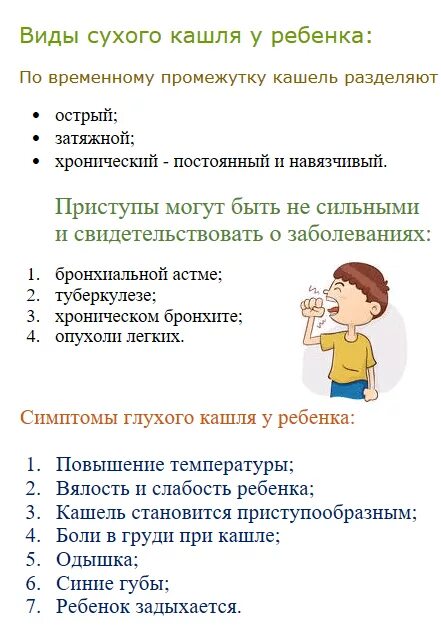 Причина сильного кашля без температуры. Сухой кашель у ребёнка 7 лет без температуры чем. Сухой кашель у ребёнка 2 года без температуры как лечить. Сухой кашель у ребёнка 2 года без температуры. Чем лечить сухой кашель у ребенка 2 года без температуры.