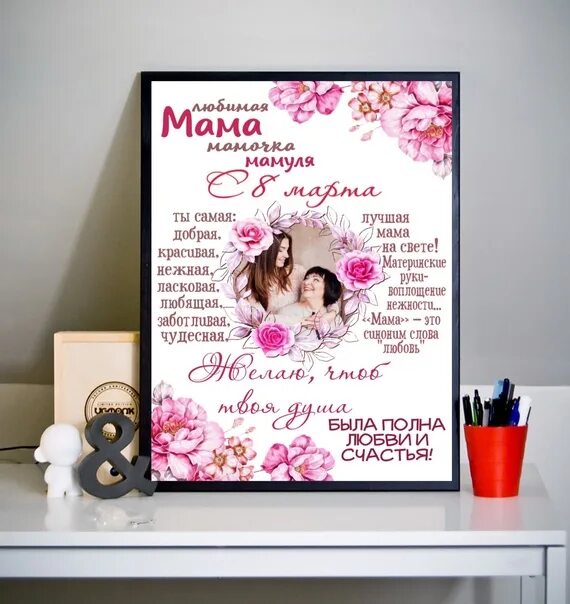 Маму сестру и соседку. Постер в рамке маме. Метрика для мамы. Постер метрика для мамы. Метрика для мамы и бабушки.