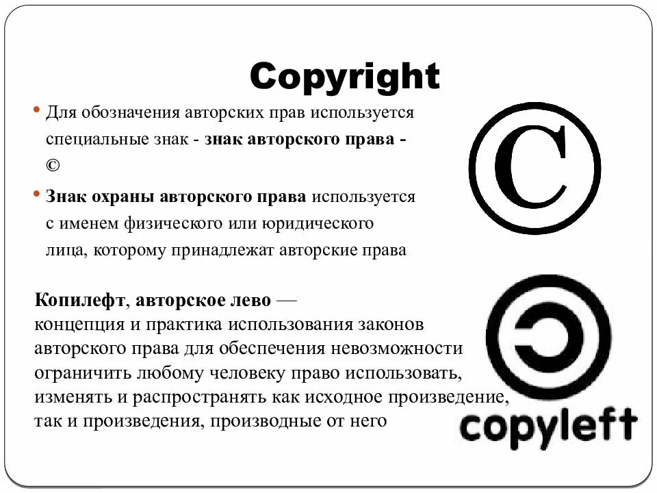 Обознаение авторскокот право.