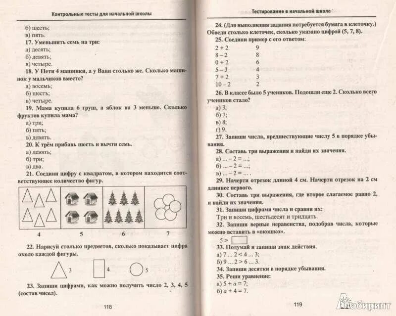 Тесты для школы 1 класс. Тест для начальной школы. эффективная начальная школа тесты. тестовые задания для начальной школы. тестирование 1 класс.