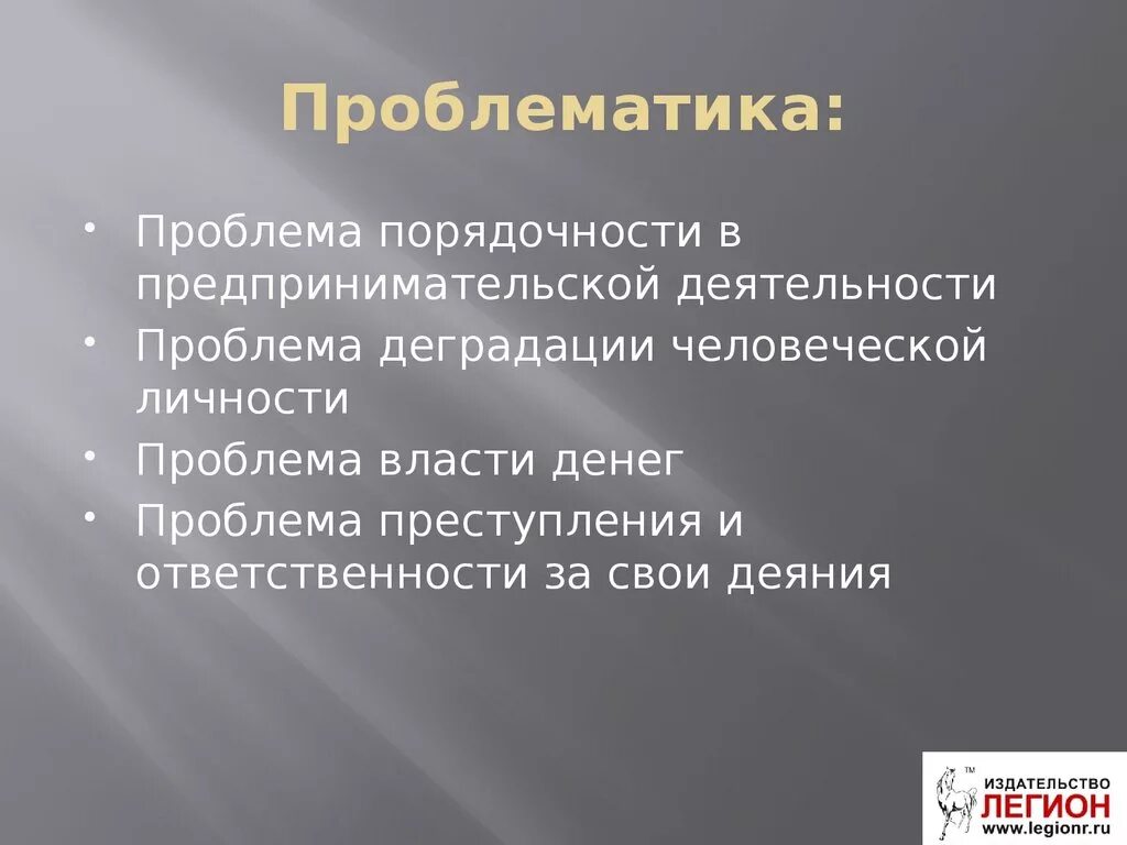 Определите проблематику произведения. Проблематика. Проблема и проблематика в литературе. Проблематика это в литературе. Определение проблематики это.