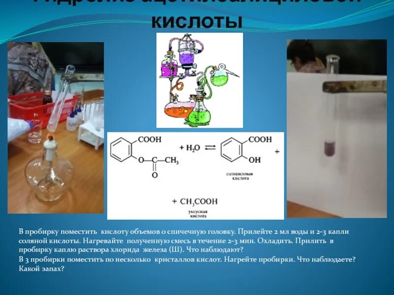 Гидролиз ацетилсалициловой кислоты. Кислотный гидролиз ацетилсалициловой кислоты. Реакция гидролиза аспирина. Механизм кислотного гидролиза ацетилсалициловой кислоты. Кость поместили в 3 соляную кислоту