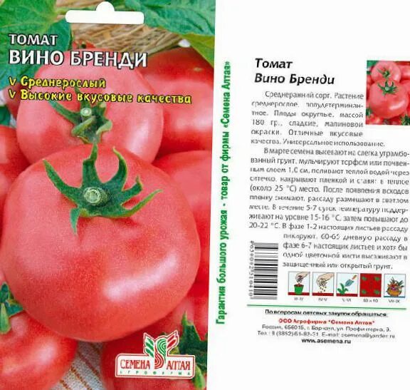 Томат вкусное вино. Томат Марочное вино. Сорт помидор Винтейдж вайн. Винтажное вино томат описание. Партнер томат Винтаж.