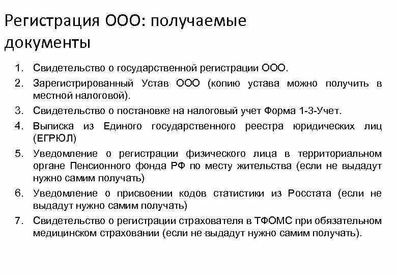 Документы при регистрации ООО. Документы для государственной регистрации ООО. ОДО документы регистрации. Документы для ООО после регистрации.