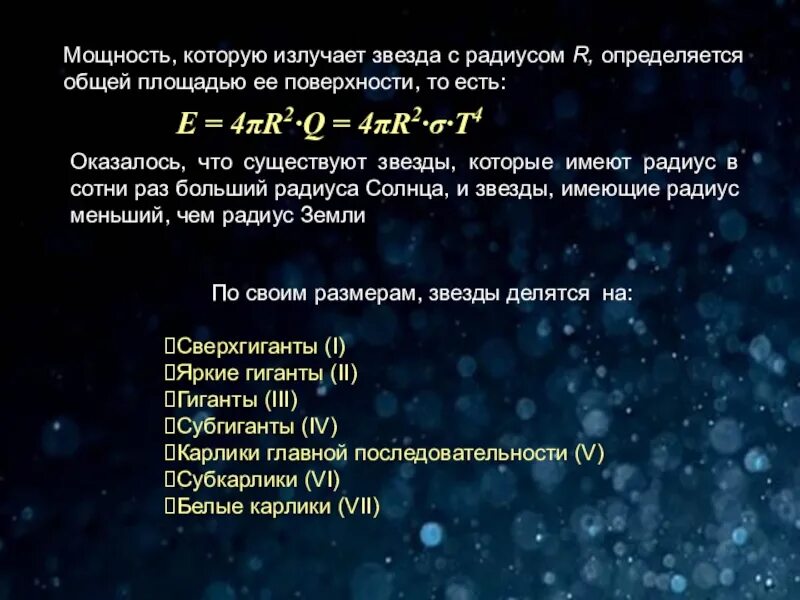 Физические характеристики звезд. Характеристика звёзд астрономия. Радиус звезд. Физическая природа звезд астрономия.