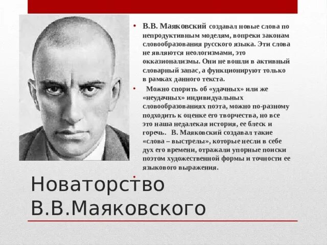 Слова созданные маяковским. Слова созданные маяковским. Окказионализмы в творчестве маяковского примеры. Слова созданные маяковским. Слова созданные маяковским.