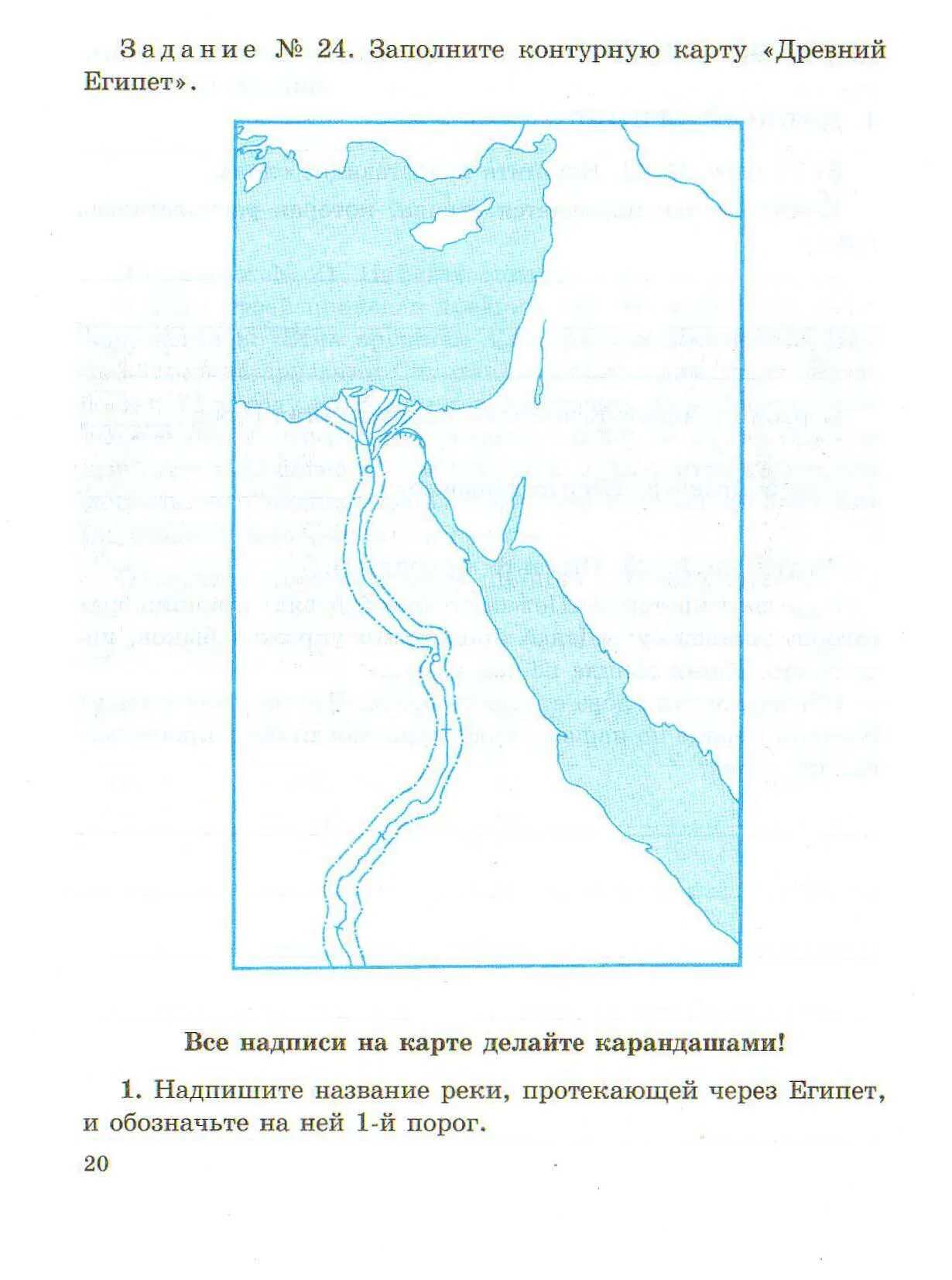 Контурные карты 5 класс история никишин. Контурная карта древний Египет 5 класс история. Контурная карта по истории 5 кл древний Египет. Карта древний Египет Египет контурная. История 5 класс контурные карты история древнего Египта.