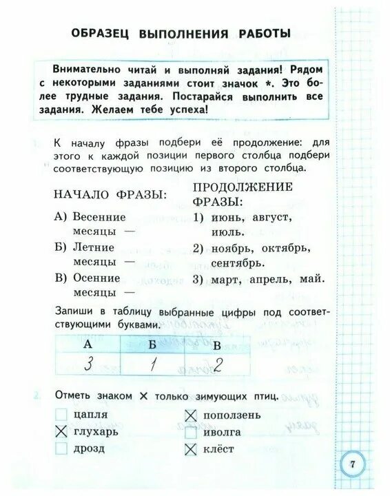 Всоко 3 класс русский ответы