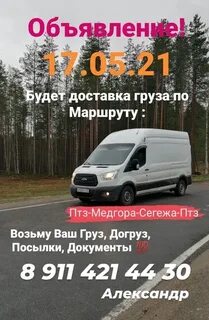 Петрозаводск сегежа