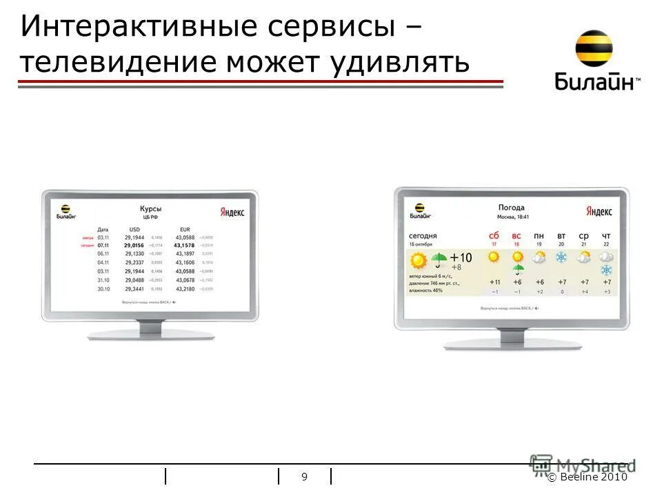 Как установить приложение билайн тв на телевизор. Как установить приложение билайн тв на телевизор