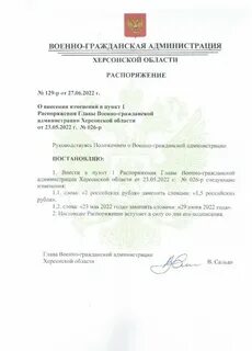 Указы херсонская область