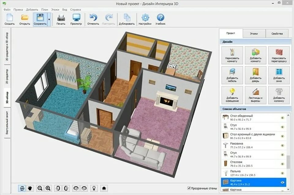 Программа для создания 3д дизайна квартиры. 3d проектирование интерьера. Софт для моделирования интерьера.